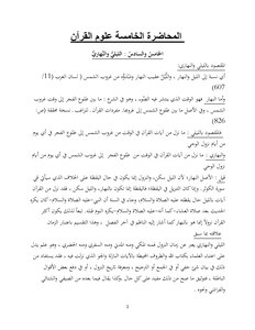 5 Sciences Of The Qur'an