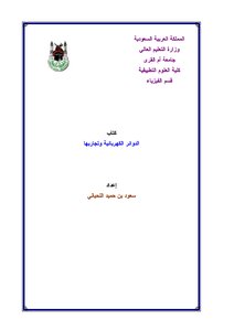 Graduation Research Entitled Electric Circuits And Their Experiences