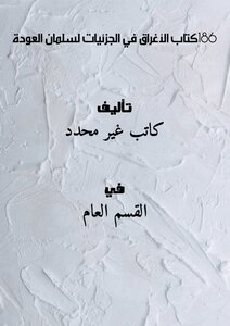 681: The Drowning In Partial Books By Salman Al-awda