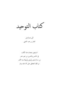 التوحيد