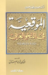 2381 Situational Book Of Arabic Grammar - Hussain Rifaat Hussain
