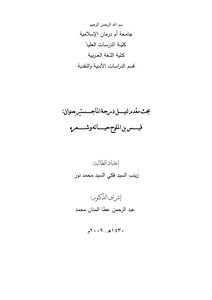 Qais Bin Al-malouh His Life And Poetry
