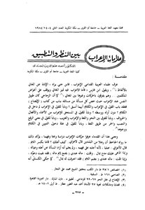 علامات الإعراب بين النظر والتطبيق