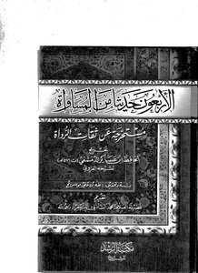 Forty Hadiths Of Equality