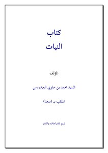 النيات