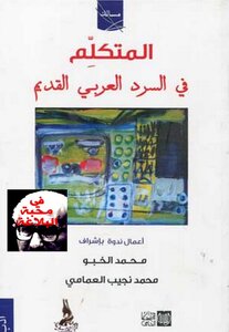 The Speaker In The Arabic Narration