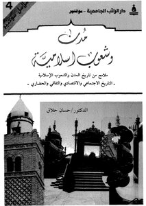Islamic Cities And Peoples