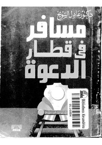Passenger On The Train Of Invitation Book 2251