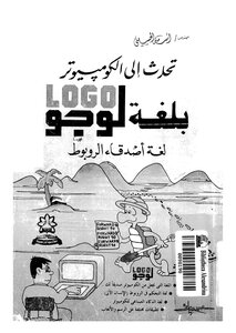 Talk To The Computer In Logo
