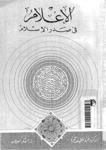 Media In The Early Days Of Islam Z