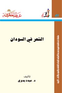 Poetry In Sudan