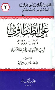 2936 Ali Al-tantawi - A Writer And Jurist