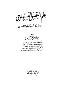 Physiological Psychology - A Study In The Interpretation Of Human Behavior