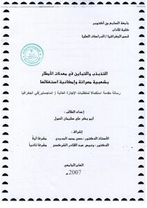 Fluctuation And Variation In Rainfall Rates In The Popularity Of Misurata - The Geography Of Libya - By Researcher Abu Bakr Ali Al-sol 3319