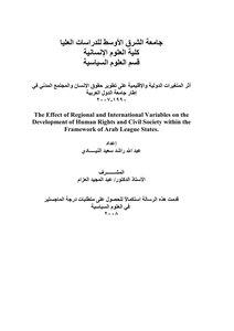 The Impact Of International And Regional Changes On The Development Of Human Rights And Civil Society Within The Framework Of The League Of Arab States