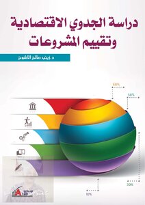 Feasibility Study And Project Study