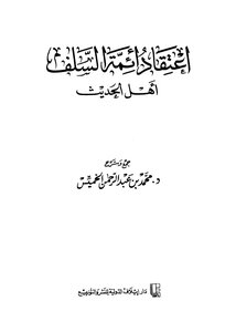 The Belief Of The Imams Of The Salaf Ahl Al-hadith Thursday I Elaf