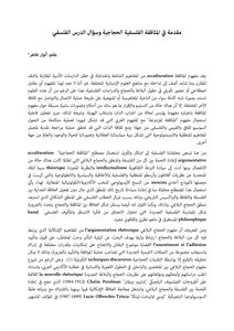 Introduction to the philosophical acculturation of hajjaj and the question of the philosophical lesson tercha.amm 2018