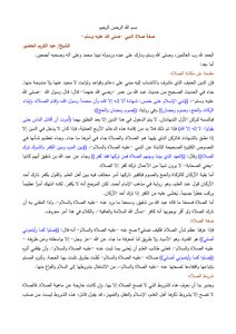 D 0018_ Characteristic Of The Prophet's Prayer