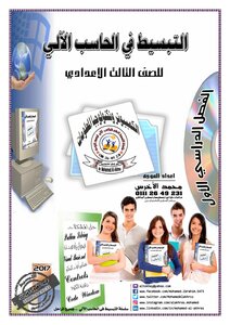 ملزمة حاسب الألي للصف الثالث الإعدادي موقع ملزمتي