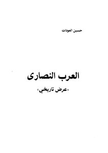 The Christian Arabs Historical Show