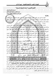 العمـل الخـيري دراسة تأصيلية تاريخية 3885