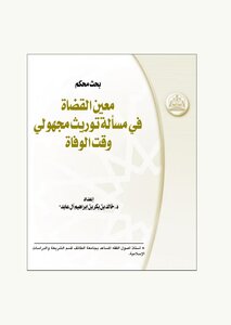 4795 Appointed Judges In The Issue Of Inheritance Of Unknown Persons At The Time Of Death