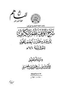 3892 كتاب شرح الوافية نظم الكافية