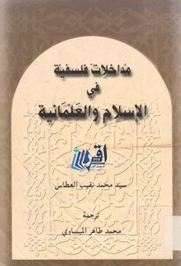 Philosophical Interventions In Islam And Secularism