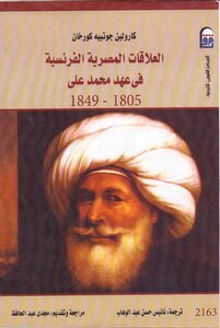 Egyptian French Egyptian-french Relations During The Era Of Muhammad Ali By Caroline Gautier Corkhan