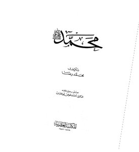 426 Book 346 Muhammad - May God Bless Him And Grant Him Peace - Muhammad Rida