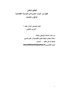 2271 Teamwork Why And How? Cooperative Training Bouchikhi Aisha 3435