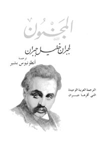 المجنون
