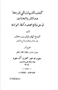 3434 Exposing The Suspicions Mentioned By Abd Al-karim Al-baghdadi