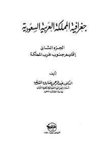 Geography Of Saudi Arabia - Part 2