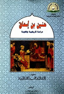 2988 The Book Of Hunayn Ibn Ishaq - A Historical And Linguistic Study