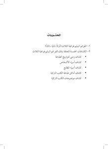 The Turks In Egypt 2