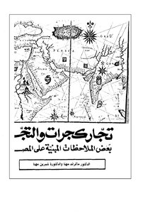 Gujarat Merchants And Arab Merchants