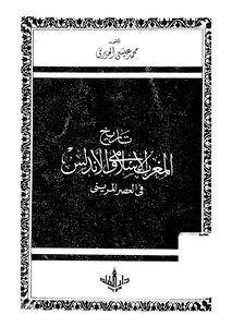 History Of The Islamic Maghreb Andalusia