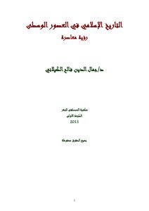 Lisanarabs_islamic History In The Middle Ages - Jamal Al-din Al-kilani