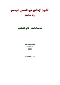 Lisanarabs_islamic History In The Middle Ages - Jamal Al-din Al-kilani