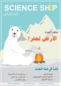 Science Shop Magazine - Issue Six