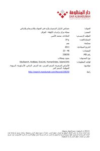 Characteristics Of Poetic Repetition And Its Impact On Title - Harmony And Intertextuality
