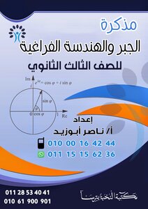 High School Algebra And Geometry Memorandum 2020 Mr. Nasser Abu Zaid