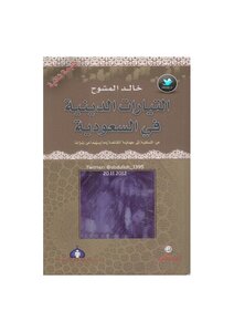 Religious Currents In Saudi Arabia