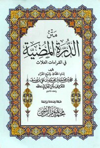 The Text Of The Durra Al-dhahi