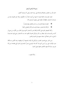 5754 نقل عبء الإثبات في المضاربة والوكالة عبد الستار أبو غدة 6645