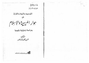 1151 Responding To Christians: Dialogue With Christianity And Islam