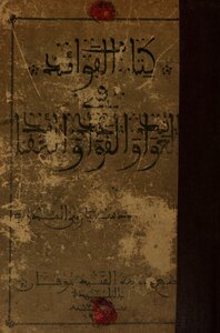 1092 Book Of Benefits In Customs - Rules And Beliefs 2090