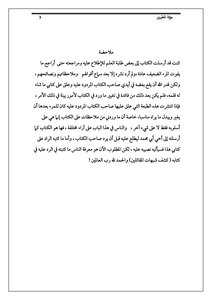 Juuna Al-mutaybeen In Explaining The Errors Of A Letter Revealing Suspicions